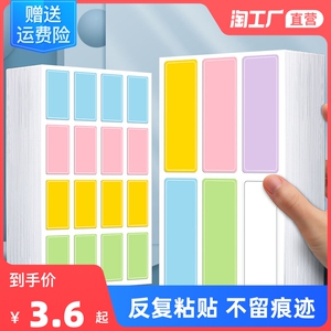 不干胶标签贴纸手写可粘贴自粘性强标签贴纸办公分类便签贴标记索引防水姓名贴大小尺寸彩色空白商品价格贴纸