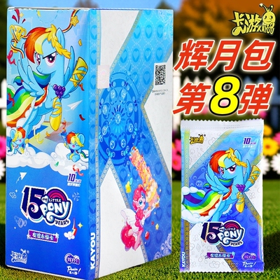第8弹辉月包小马卡片宝莉一整盒卡牌七sc周边盲盒包卡册趣影5繁星