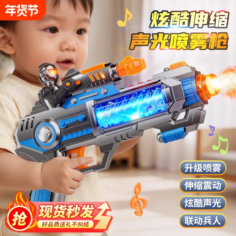 声光喷雾儿童玩具枪电动冲锋枪发光手枪模型3-6岁男孩生日礼物