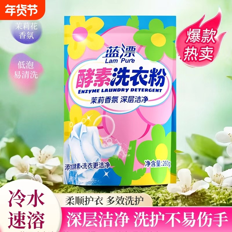 蓝漂茉莉香氛酵素洗衣粉去渍除菌除螨无磷易漂洗持久留香手洗机洗,洗护清洁剂/卫生巾/纸/香薰,洗衣粉/爆炸盐/活氧泡洗粉,淘宝优惠券,粉丝福利购,淘宝优惠卷