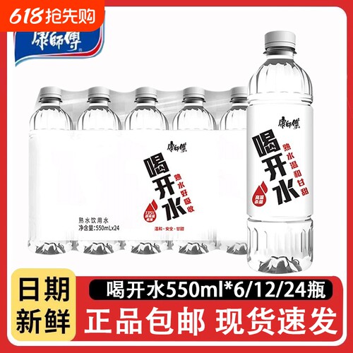 康师傅喝开水550mlx24瓶装熟水饮用水囤货凉白开家庭装水