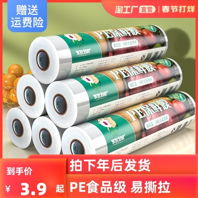 点断式保鲜膜厨房家用经济装食品微波炉耐高温食品级水果蔬菜商用