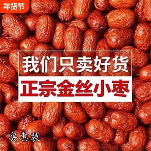 沧州金丝小枣小红枣打豆浆包粽子无核红枣优质新鲜散装袋装年货节