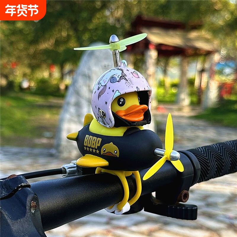 小黄鸭电动车装饰品可爱摆件自行车车载配件电瓶自行车机车小挂件