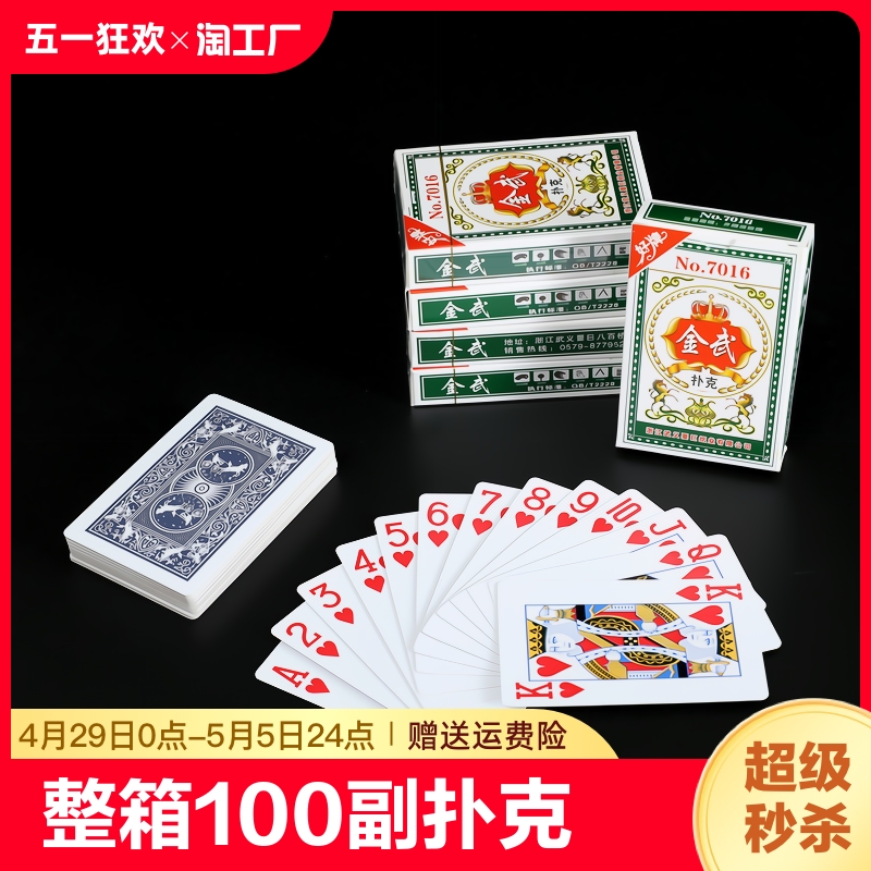 扑克牌家用加厚纸牌便宜批正品硬纸牌斗地主桌游简约整箱100副 运动/瑜伽/健身/球迷用品 扑克 原图主图