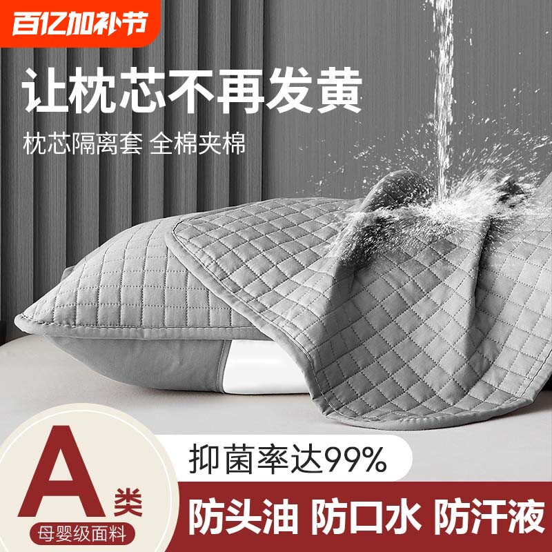 枕芯保护隔离层内胆保护套全棉纯棉枕头套一对装枕巾防头防口水