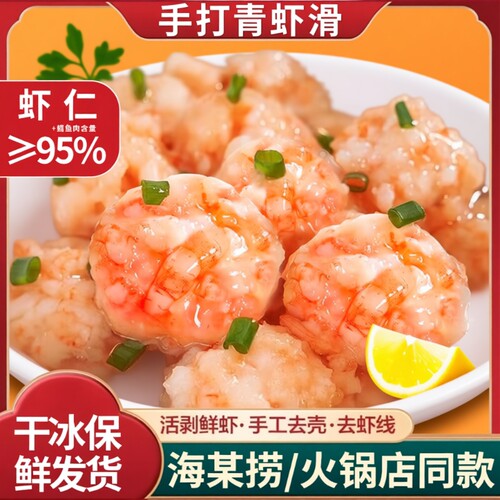 虾滑手工95%含量虾滑挤袋半成品大颗粒手打虾滑商用火锅食材配菜
