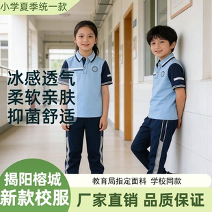 【现货速发】揭阳市榕城区小学校服夏季短袖长裤套装速干透气凉感