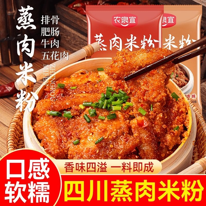 农泉宜蒸肉米粉调料四川五香米粉麻辣味重庆蒸粉蒸肉粉子原味商用