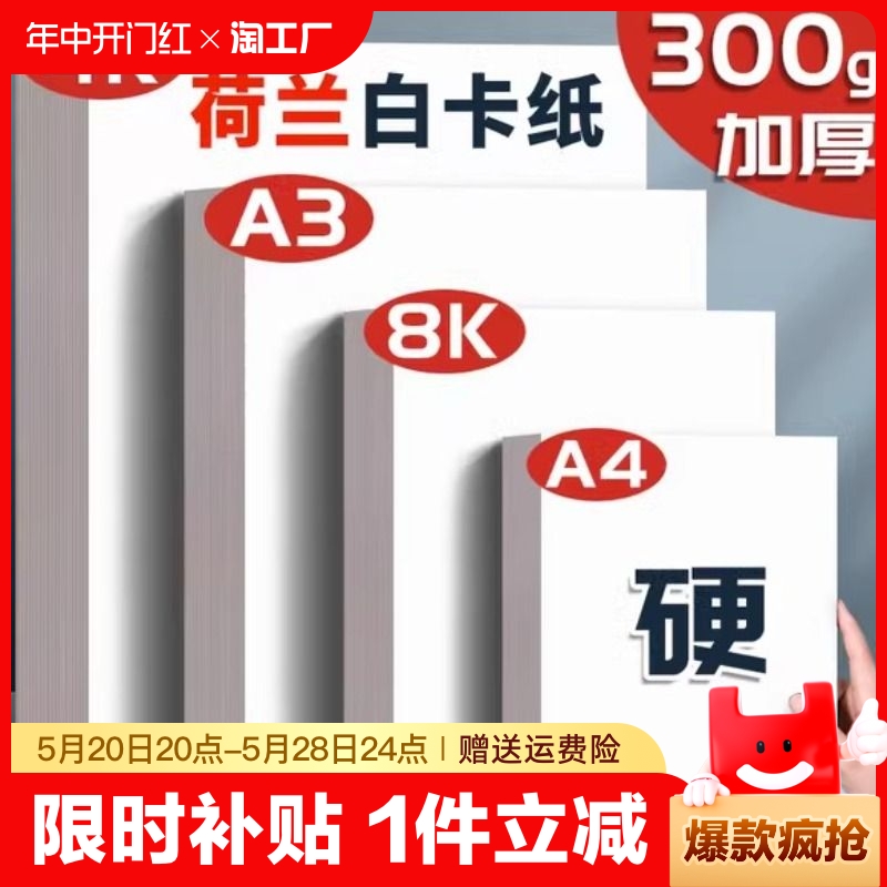 A4/A3/8K白卡纸美术绘画专用