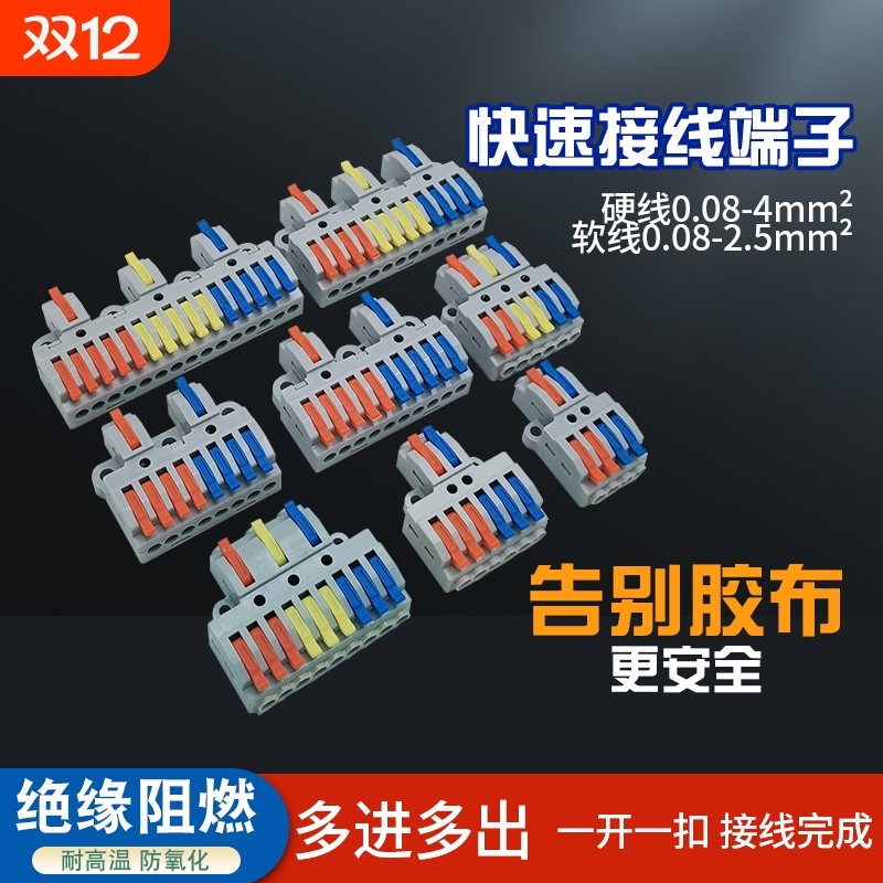 分线盒二三进四六出接线端子排电线对接神器220v单三相并线器绝缘