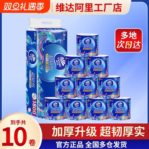维达超韧压花卷纸|超6000次加购