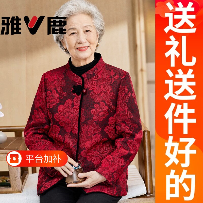 雅鹿奶奶唐装外套女中老年人春秋婚宴装妈妈喜庆生日寿星太太衣服