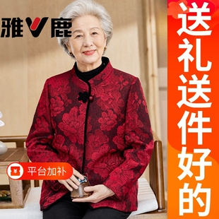 雅鹿奶奶唐装外套女中老年人春秋婚宴装妈妈喜庆生日寿星太太衣服