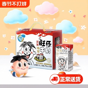 旺旺特浓牛奶125ml*20盒官方正品旺仔学生儿童奶盒装乳源香蕉高钙