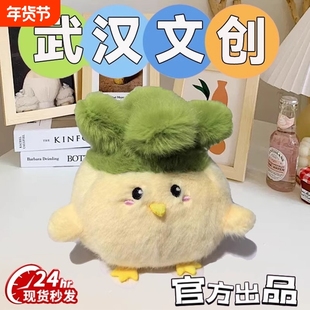新款正版蒜鸟武汉文创发声玩偶挂件小公仔湖北鄂人算鸟了儿童礼物