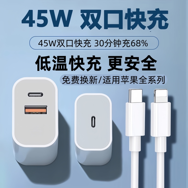 苹果充电头适用45w16plus快充头15pro充电器头插头13max手机30WPD双口typec数据线tpc官方正品原iphone14套装