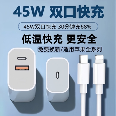 苹果充电头适用45w16plus快充头15pro充电器头插头13max手机30WPD双口typec数据线tpc官方正品原iphone14套装
