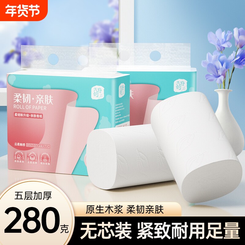五层加厚卷筒纸原生木浆柔韧亲肤家用厕纸280克无芯装通用大卷纸