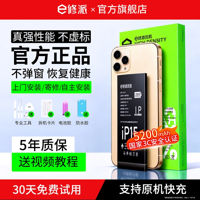 榜单UP【超高密高容电】适用苹果