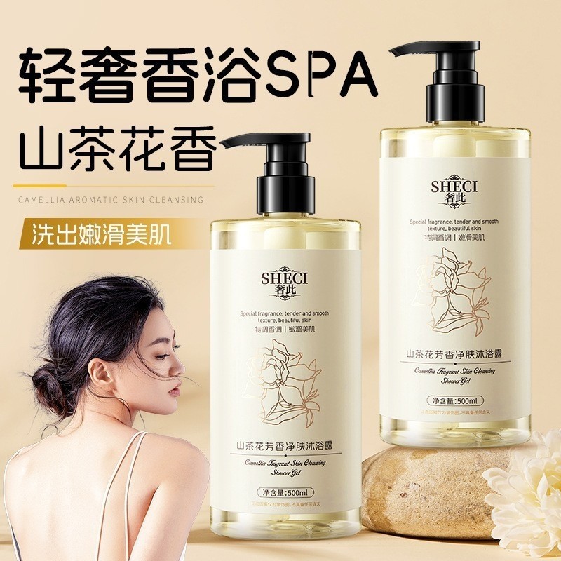 山茶花香氛沐浴露男女士持久留香72小时香体沐浴乳液正品官方品牌