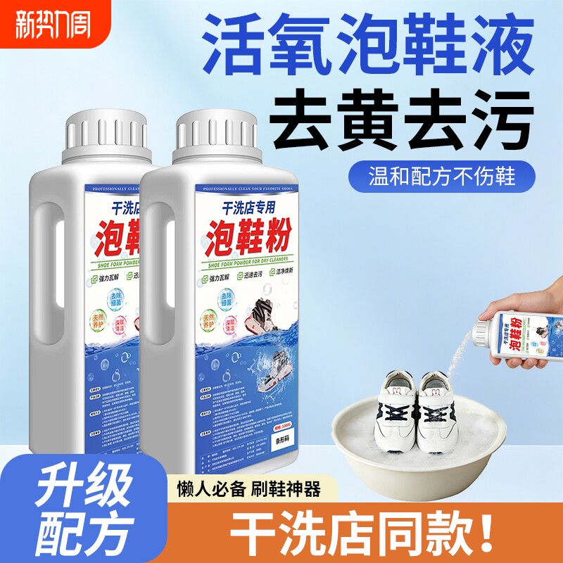 小白鞋清洁剂洗鞋神器强力去污渍去黄去氧化增白刷鞋子专用清洗剂