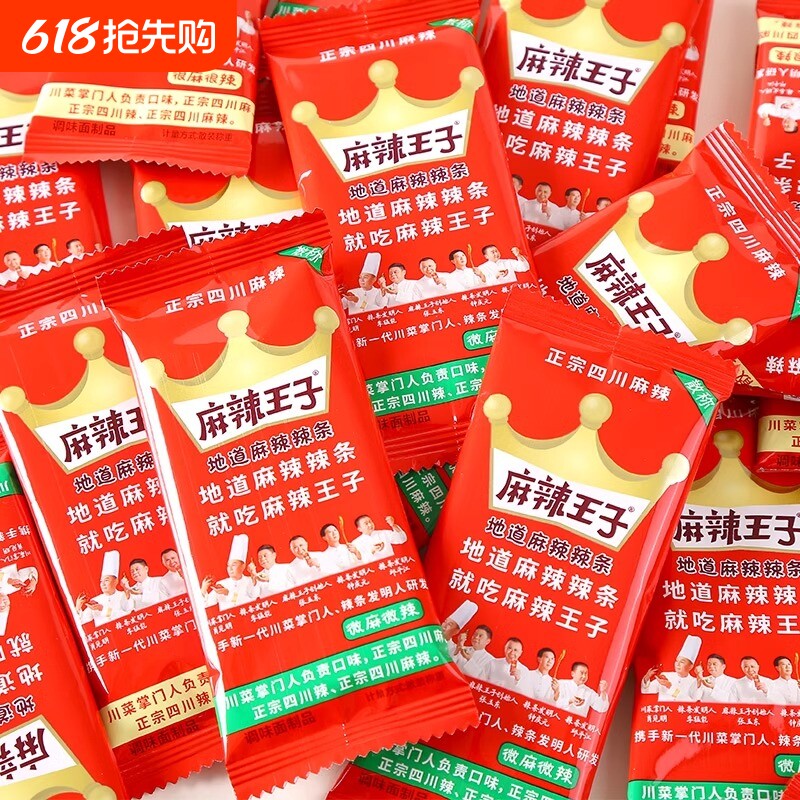 麻辣王子辣条小包装湖南特产网红零食品辣味小吃儿时辣片面筋微辣