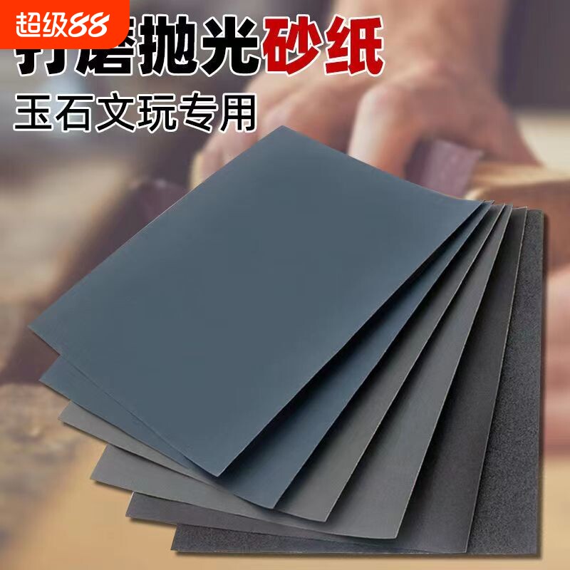 打磨砂纸水磨抛光超细3000目文玩玉石套装60-10000目木头木材墙壁 - 实物图