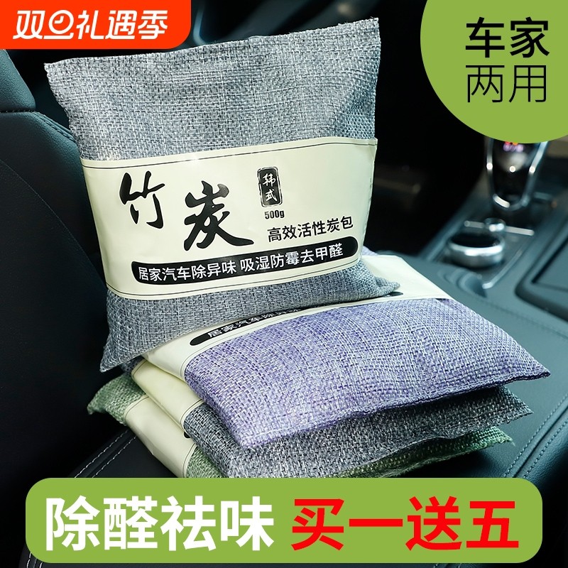 除甲醛活性炭新房除味竹炭包家用装修车内净化空气神器异味吸附