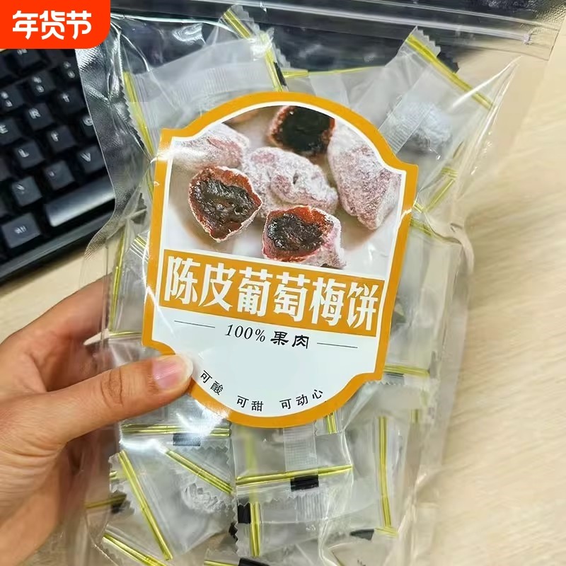 爆浆陈皮葡萄梅子葡萄干无核话梅蜜饯小零食网红孕妇休闲食品青梅