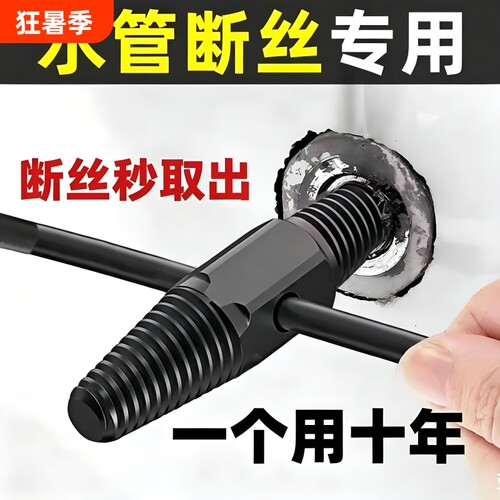 断丝取出器水龙头水管断头反水