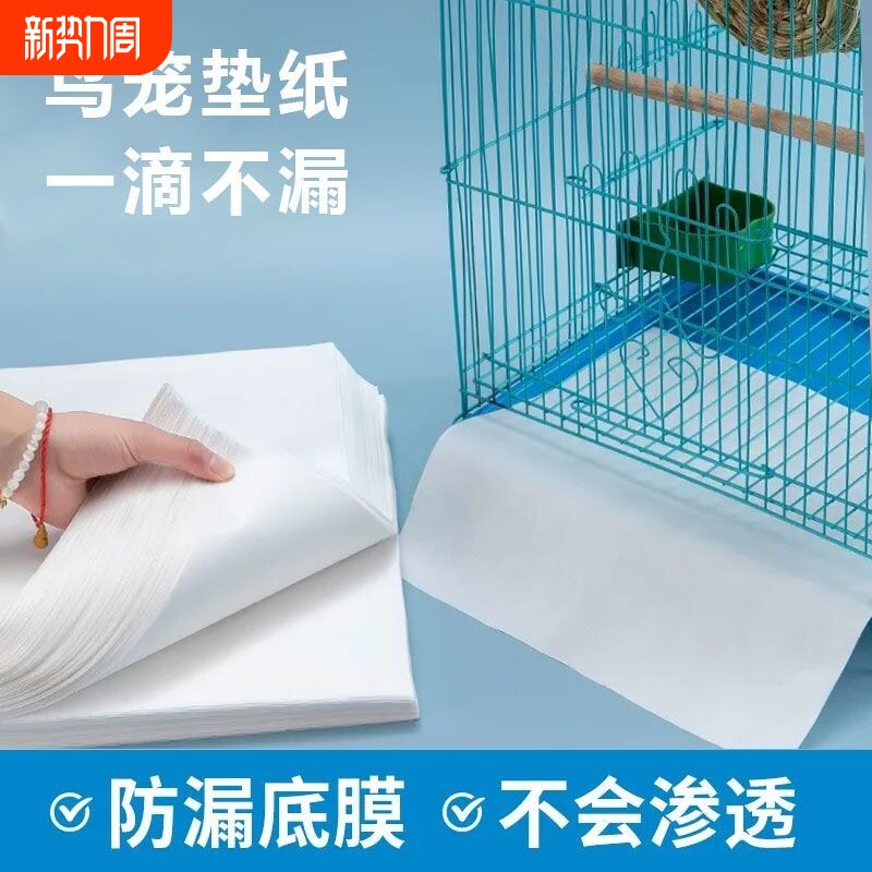 宠物一次性鸟笼接粪垫纸配件颠頦鹦鹉绣眼无纺布装饰品猫狗尿垫纸