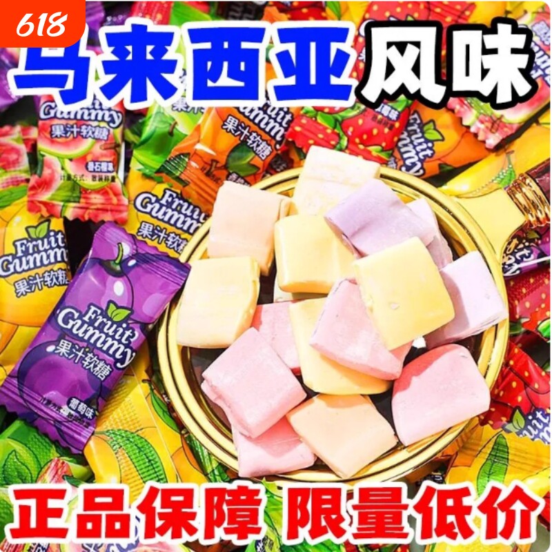 批发零食马来西亚水果软糖瑞士糖果混合结婚爆款喜糖年货便宜散装