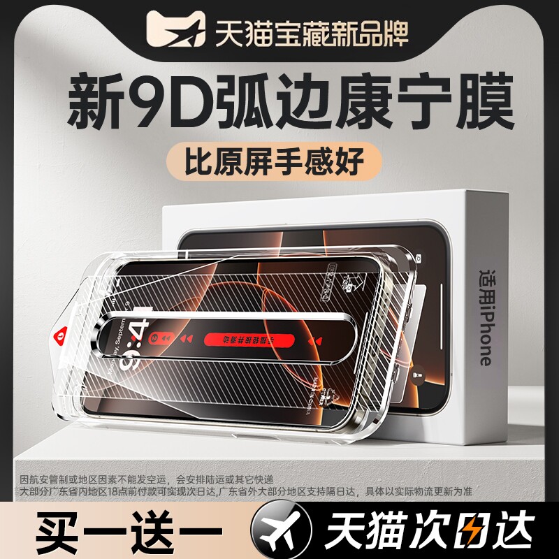 【新9D康宁钢化膜】全自动无尘舱图片