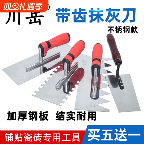 川岳带齿不锈钢抹灰刀