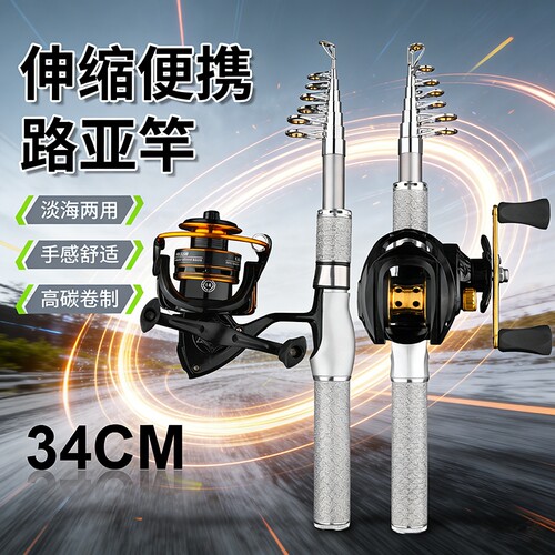 迷你便携伸缩短节小路亚收缩34cm