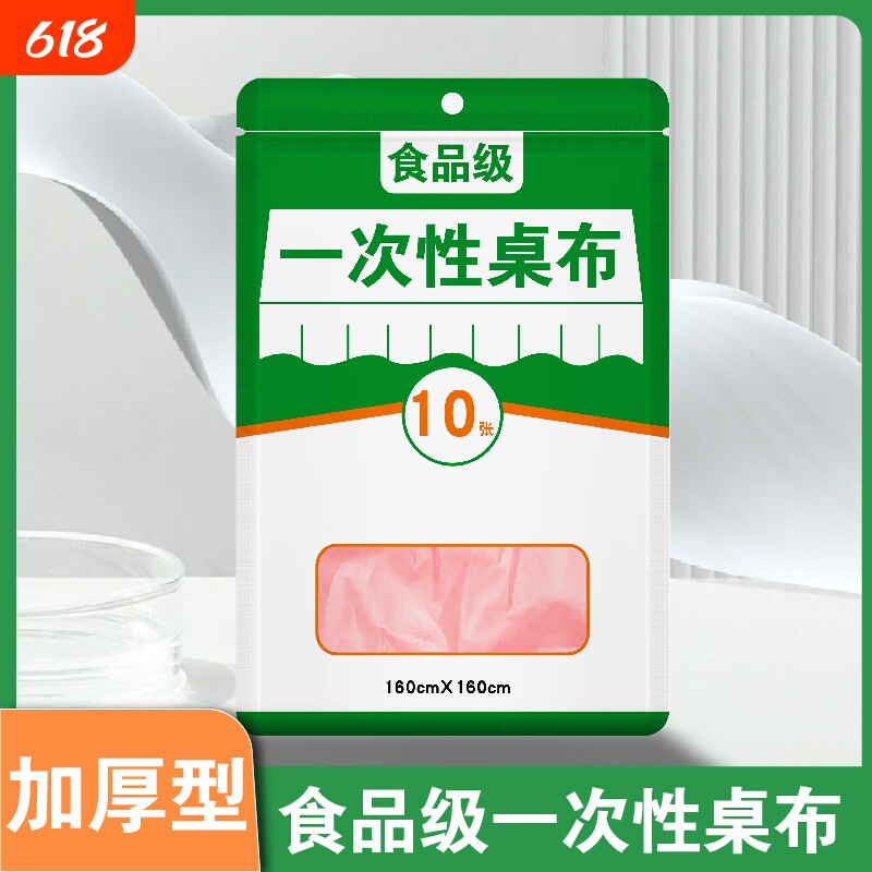 一次性餐桌布加厚防水台布长方形圆桌塑料薄膜结婚野餐垫生日厨房