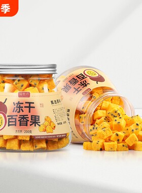 冻干百香果水果茶夏日冷泡茶包冲饮脯泡水金桔柠檬片青桔茶油柑