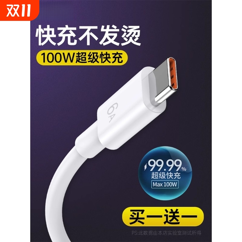 type-c数据线适用华为tpyec6A快充p70p30p40mate荣耀nova7pro小米vivo手机tapyc充电器安卓typc