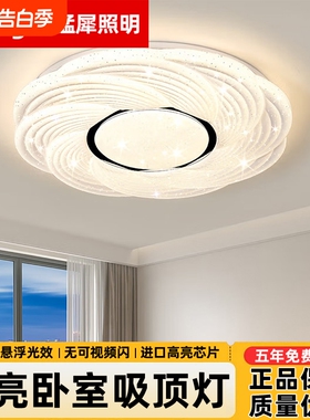 led吸顶灯圆形卧室灯现代简约护眼家用房间客厅餐厅书房吸顶灯具