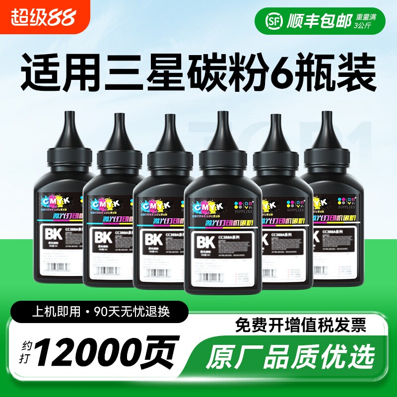适用三星scx-3401碳粉4321 2161 M2070打印机硒鼓墨粉4521f 3401 M2020 2070 2071 1610 D101s D111s通用CMYK
