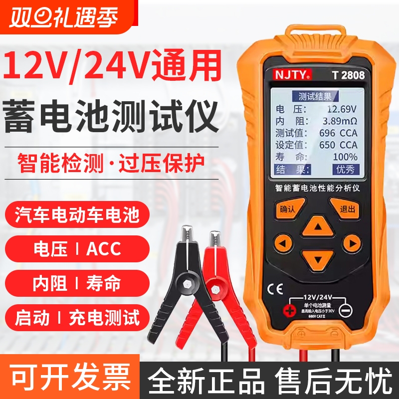 蓄电池检测仪电瓶12v24v内阻电量电压放电测试显示标准充电测量