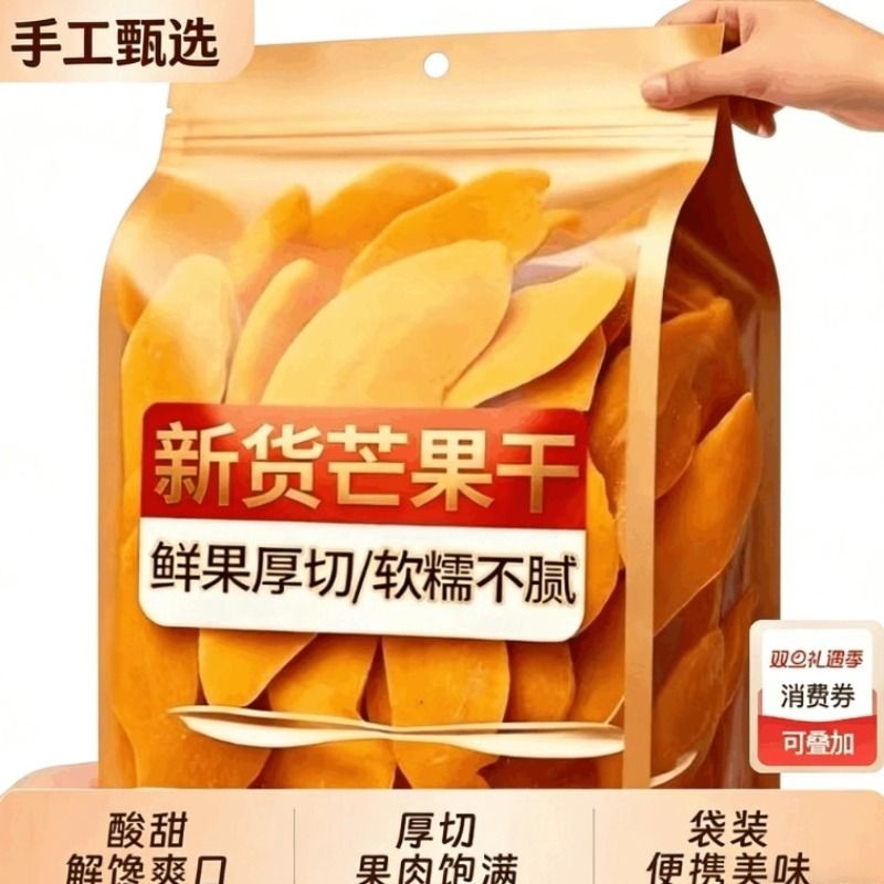 芒果干天然水果干散装办公室零食优质果脯果干厚切新货新鲜