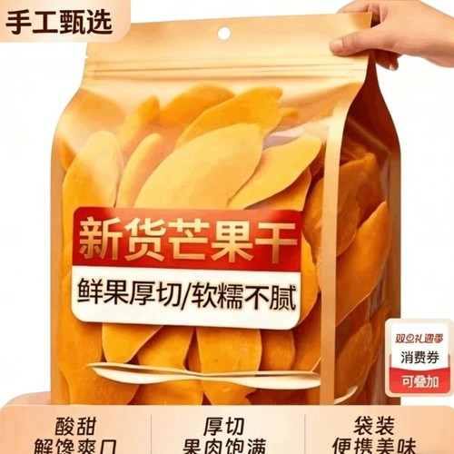 芒果干天然水果干散装办公室零食优质果脯果干厚切新货新鲜