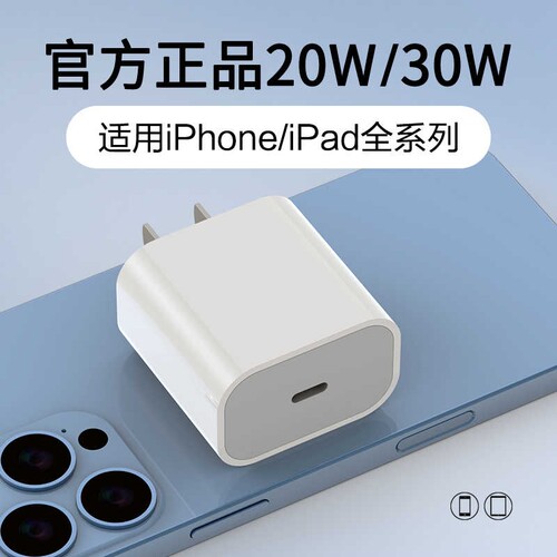 PD20W/30W适用苹果充电器头苹果线快充充电头iphone17promax手机插头16手机15数据线14官方13正品12瓦电源pro