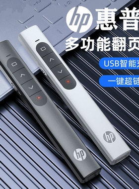 HP惠普多功能激光翻页笔充电ppt教师用触控投影仪笔幻灯片翻页器多媒体遥控器遥控笔讲课电子教鞭红外线教学