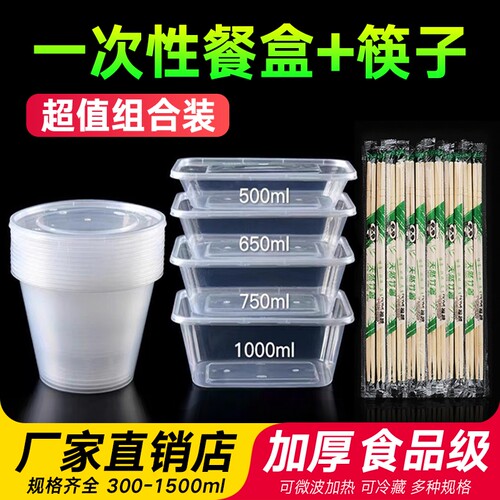 1000ml一次性餐盒方形筷子圆组合