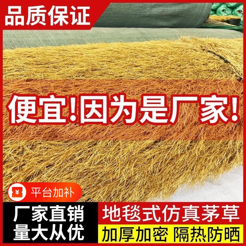 仿真茅草屋顶自粘隔热防水毛草稻草凉亭装饰假瓦造景塑料地毯铺设