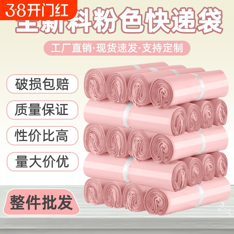 粉色快递袋加厚防水包装袋服装打包自粘袋破坏胶包邮快递袋子