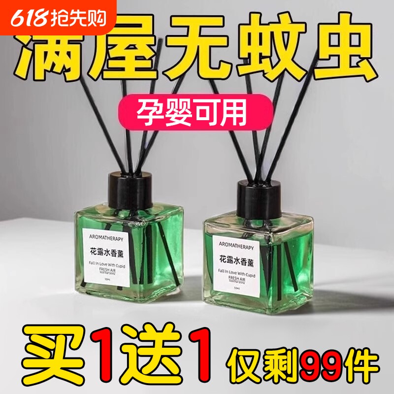 花露水香薰酒店家用办公室防蚊驱蚊虫空气清新剂厕所无烟除臭香薰